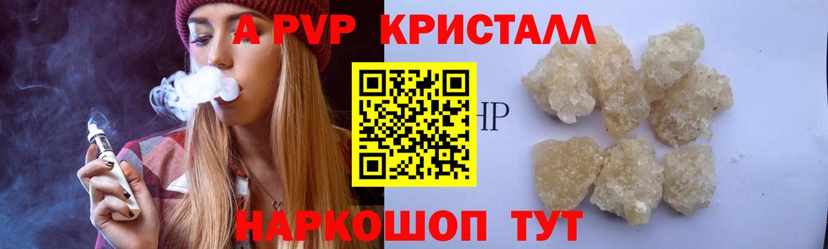 Чайковский  APVP кристаллы  Вход с VPN  Альфа ПВП VHQ 