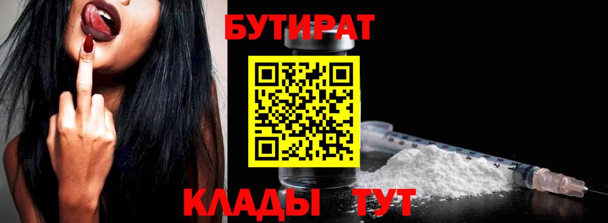 Чайковский  БУТИРАТ  Вход с VPN  БУТИРАТ 1.4BDO 
