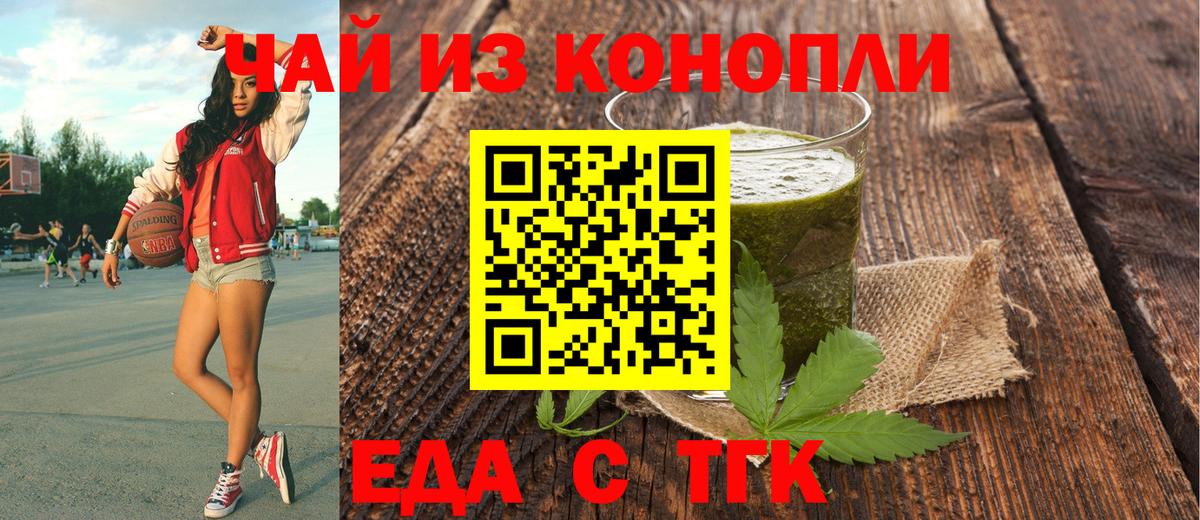 Еда ТГК марихуана Чайковский