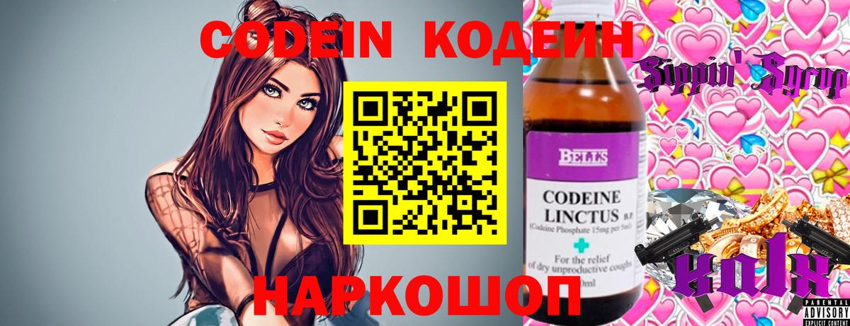Кодеиновый сироп Lean напиток Lean (лин) Чайковский