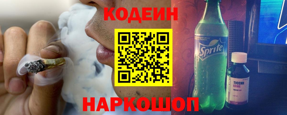 Чайковский  Codein Purple Drank  хочу наркоту  Вход с VPN 