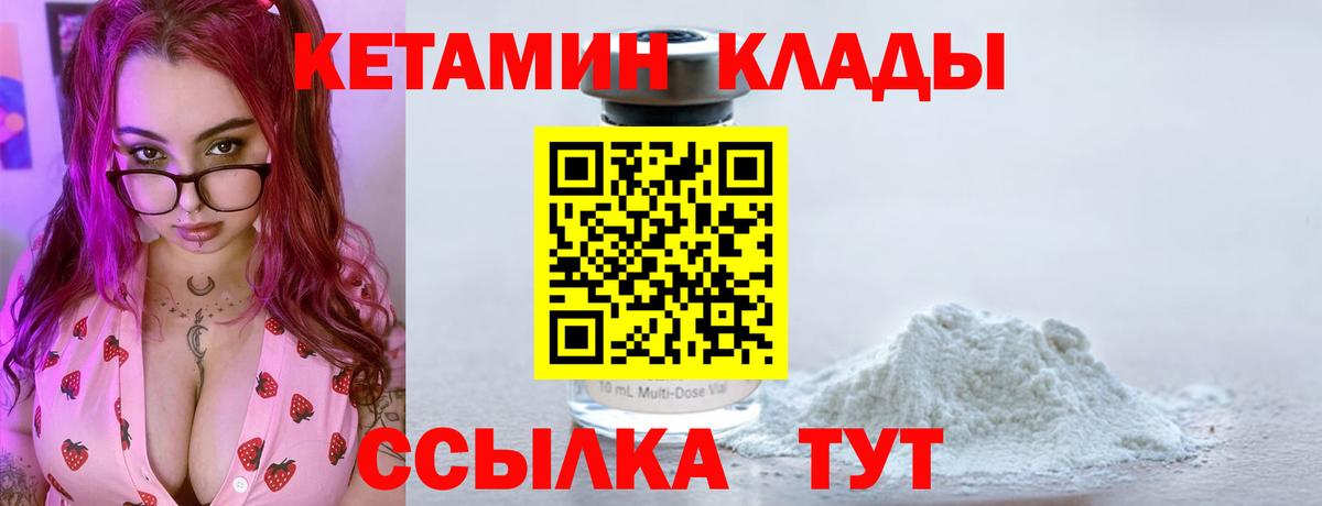 Чайковский  КЕТАМИН VHQ  Вход с VPN  Кетамин ketamine 