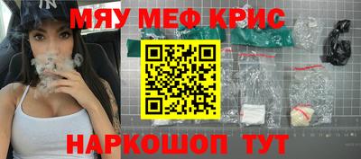 мяу мяу кристалл Новокубанск
