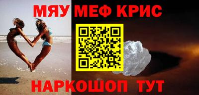 мяу мяу кристалл Новокубанск