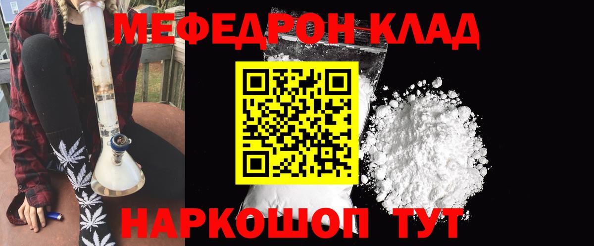 Мефедрон кристаллы Чайковский