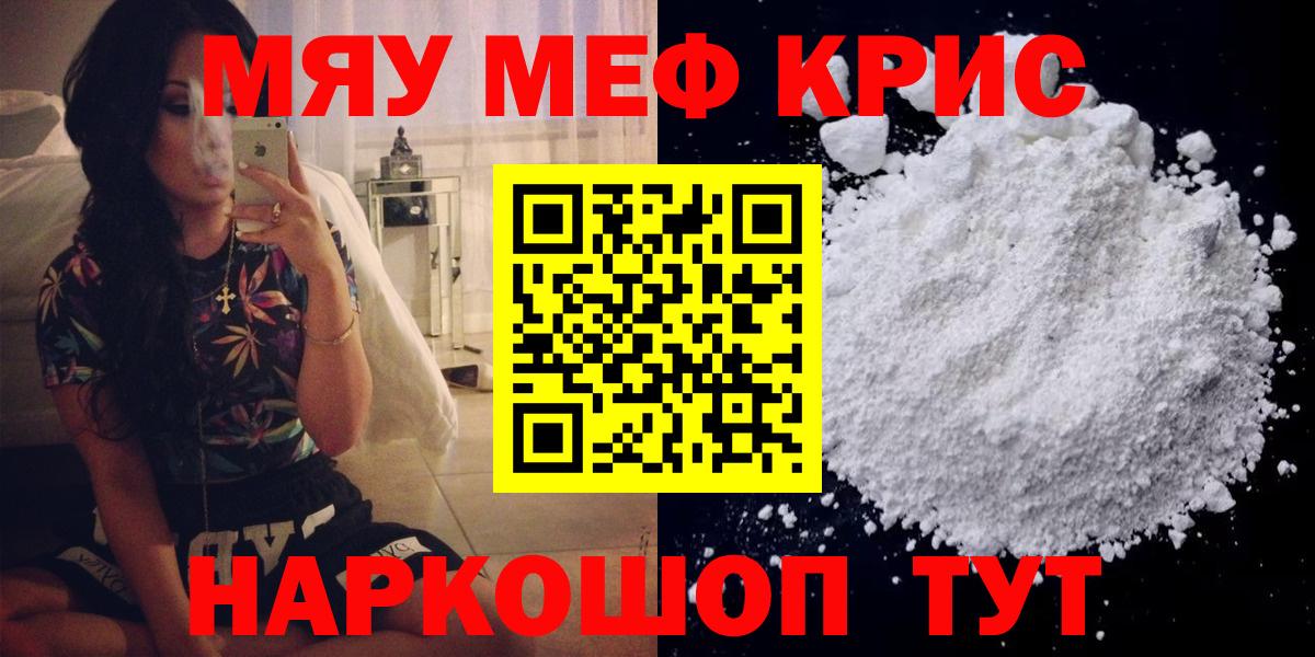 МЯУ-МЯУ кристаллы  Мефедрон VHQ  МЕФ  Вход с VPN  Чайковский 