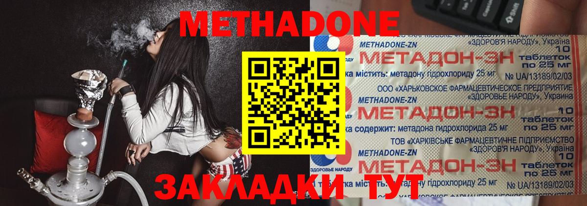 Метадон methadone  Метадон methadone  Вход с VPN  Чайковский 